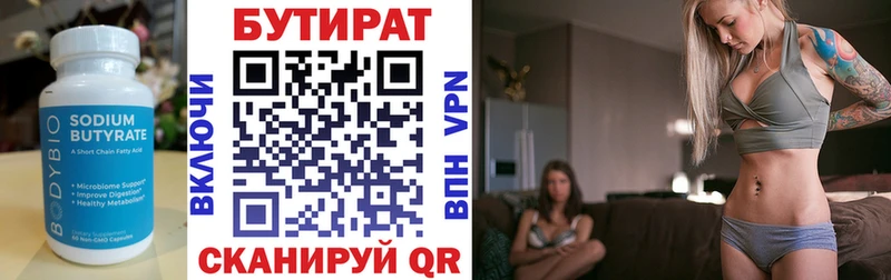 БУТИРАТ 99%  гидра вход  Салават 