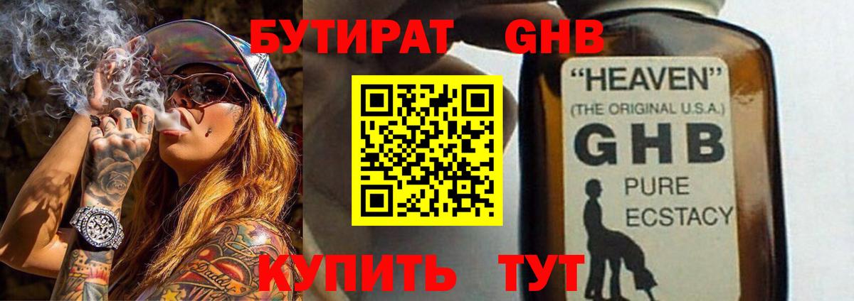БУТИРАТ жидкий экстази Салават