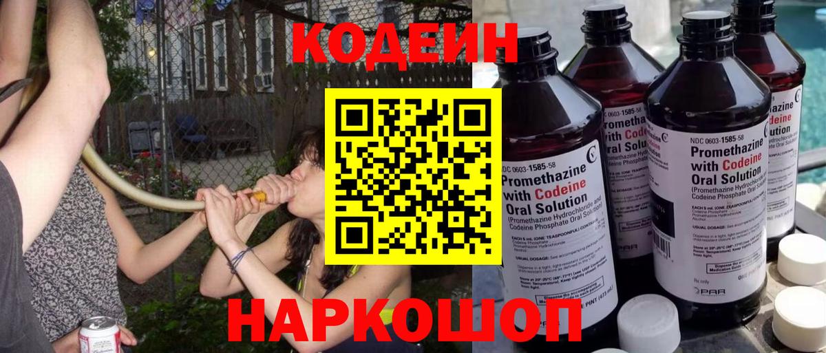 Салават  Кодеин напиток Lean (лин)  Вход с VPN 