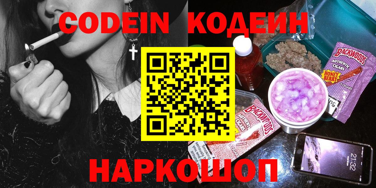 Кодеиновый сироп Lean Purple Drank Салават
