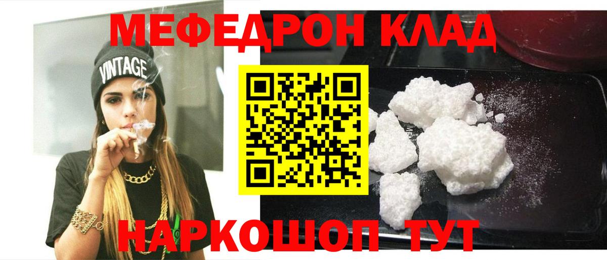 Меф мяу мяу мука Салават