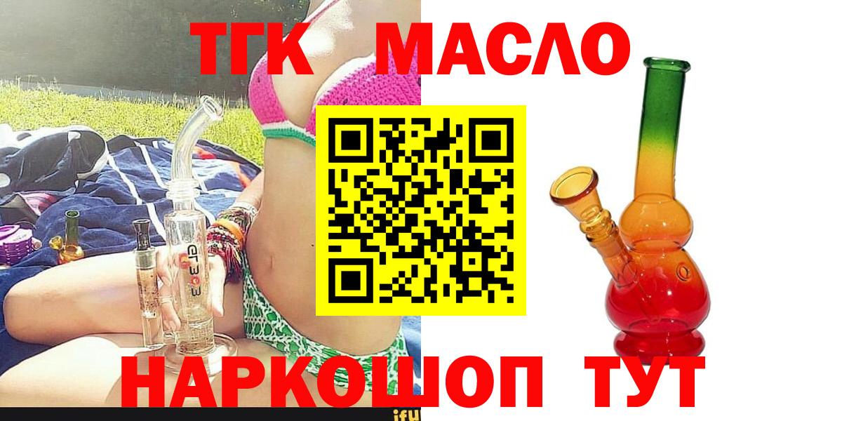 ТГК гашишное масло  Вход с VPN  Салават 