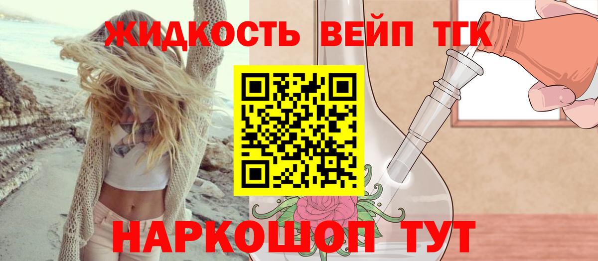 Дистиллят ТГК вейп Салават